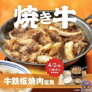 引用元：吉野家公式サイト