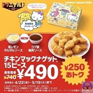 引用元：マクドナルド公式サイト