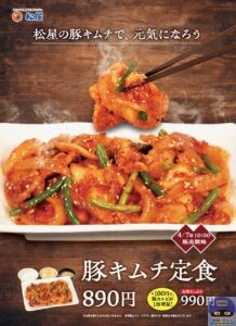 引用元：松屋公式サイト