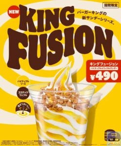 引用元：バーガーキング公式サイト