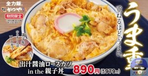 引用元：かつや公式サイト