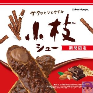 引用元:ビアードパパ公式サイト