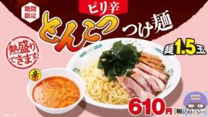 引用元：日高屋公式サイト