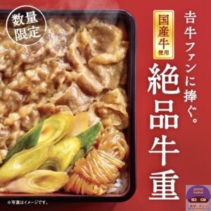 引用元：吉野家公式サイト