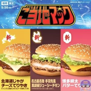 引用元：マクドナルド公式サイト