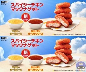 引用元:マクドナルド公式サイト