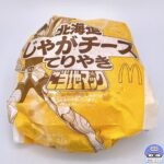 【マクドナルド】北海道じゃがチーズてりやき【ご当地マック・新メニュー】