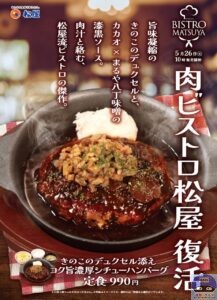引用元:松屋公式サイト