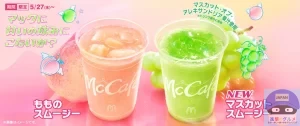 引用元:マクドナルド公式サイト