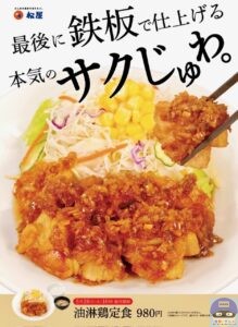 引用元：松屋公式サイト
