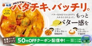 引用元：松屋公式サイト