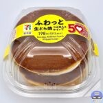 【セブンイレブン】ふわっと生どら焼 つぶあん＆ホイップ（50％以上感謝盛り）【新作コンビニスイーツ】