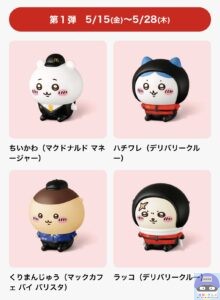 引用元:マクドナルド公式サイト