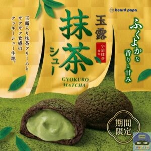 引用元：ビアードパパ公式サイト