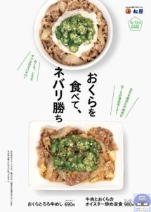 引用元：松屋公式サイト