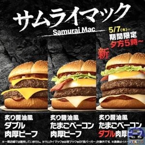 引用元：マクドナルド公式サイト