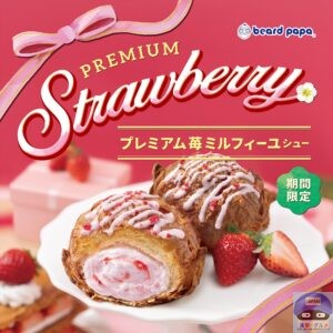 引用元：ビアードパパ公式サイト