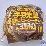 【マクドナルド】名古屋名物 手羽先風黒胡椒ジューシーチキン【ご当地マック・新メニュー】