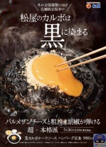 引用元:松屋公式サイト