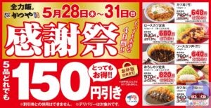 引用元：かつや公式サイト