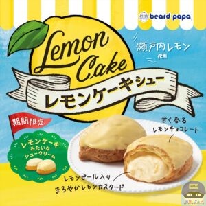 引用元：ビアードパパ公式サイト