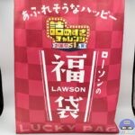 【ローソン】福袋（創業51周年 詰めすぎチャレンジ）【数量限定・新商品】