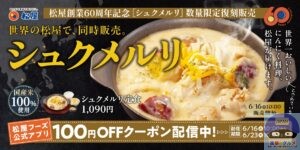引用元：松屋公式サイト