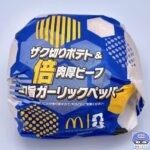 【マクドナルド】ザク切りポテト＆倍肉厚ビーフ コク旨ガーリックペッパー【夜マック・新メニュー】