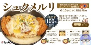 引用元：松のや公式サイト