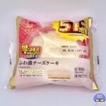 【ローソン】盛りすぎ！ふわ濃チーズケーキ（創業51周年 盛りすぎチャレンジ）【新作コンビニスイーツ】