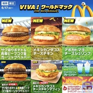 引用元:マクドナルド公式サイト