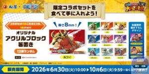 引用元：松屋公式サイト