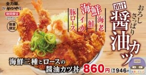 引用元：かつや公式サイト