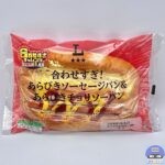 【ローソン】合わせすぎ！あらびきソーセージパン＆あらびきチョリソーパン【新作コンビニ惣菜パン】