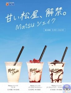 引用元:松屋公式サイト