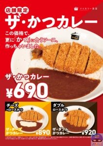 引用元：松屋公式サイト