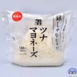 【セブンイレブン】銀しゃりむすび ツナマヨネーズ（海苔無し）【新作コンビニおにぎり】