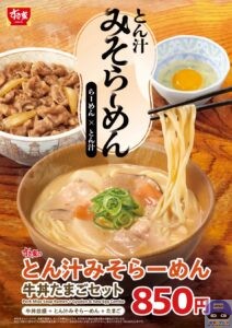 引用元：すき家公式サイト