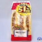【ローソン】盛りすぎ！照焼チキンたまごサンド（盛りすぎチャレンジ）【51％増量・新作サンドイッチ】