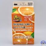 【ローソン】濃すぎ 超特濃オレンジ（濃すぎチャレンジ）【新作コンビニ弁当】