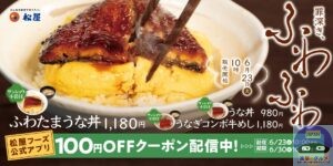 引用元：松屋公式サイト