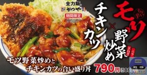 引用元:かつや公式サイト