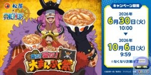 引用元：松屋公式サイト