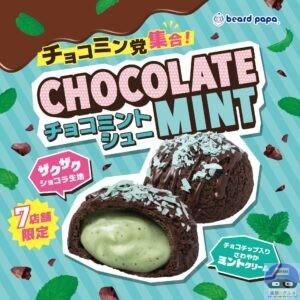 引用元：ビアードパパ公式サイト