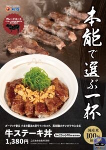 引用元：松屋公式サイト