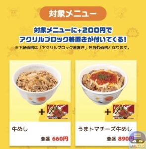 引用元：松屋公式サイト