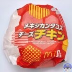 【マクドナルド】メキシカンタコスチーズチキン【VIVA！ワールドマック・新メニュー】