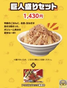 引用元：松屋公式サイト