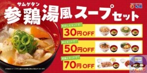 引用元：松屋公式サイト