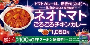 引用元:松屋公式サイト